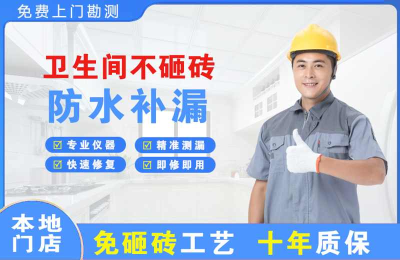 孤家子卫生间不砸砖修补漏水